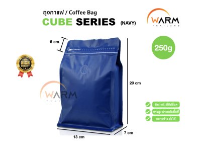 ถุงกาแฟ ถุงซิปล็อค [CUBE SERIES] 250g ติดวาล์ว ขยายข้าง ตั้งได้